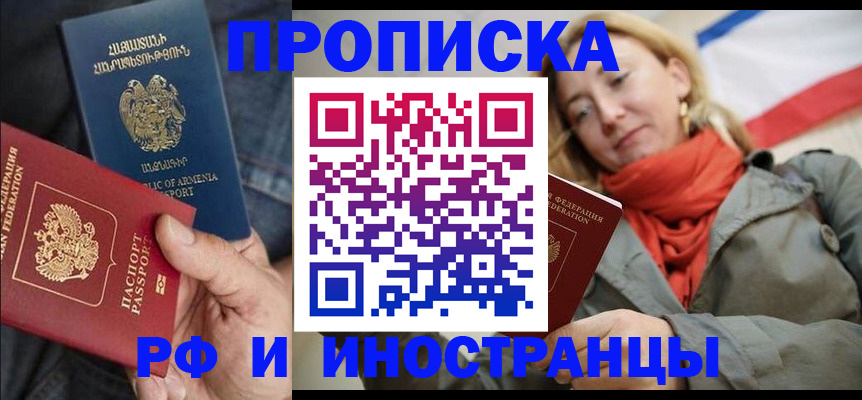 прописка для работы в Буйе